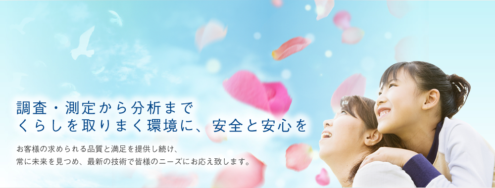 水質分析、排水分析など環境測定のことなら兵庫県神戸市の【サイエンスマイクロ株式会社】へ。飲料水検査や臭気測定、シックハウス測定もお任せ下さい。